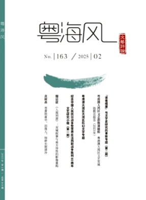 粤海风杂志